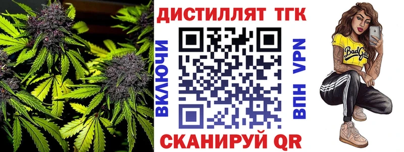 Дистиллят ТГК концентрат  где купить наркоту  маркетплейс официальный сайт  Зверево 